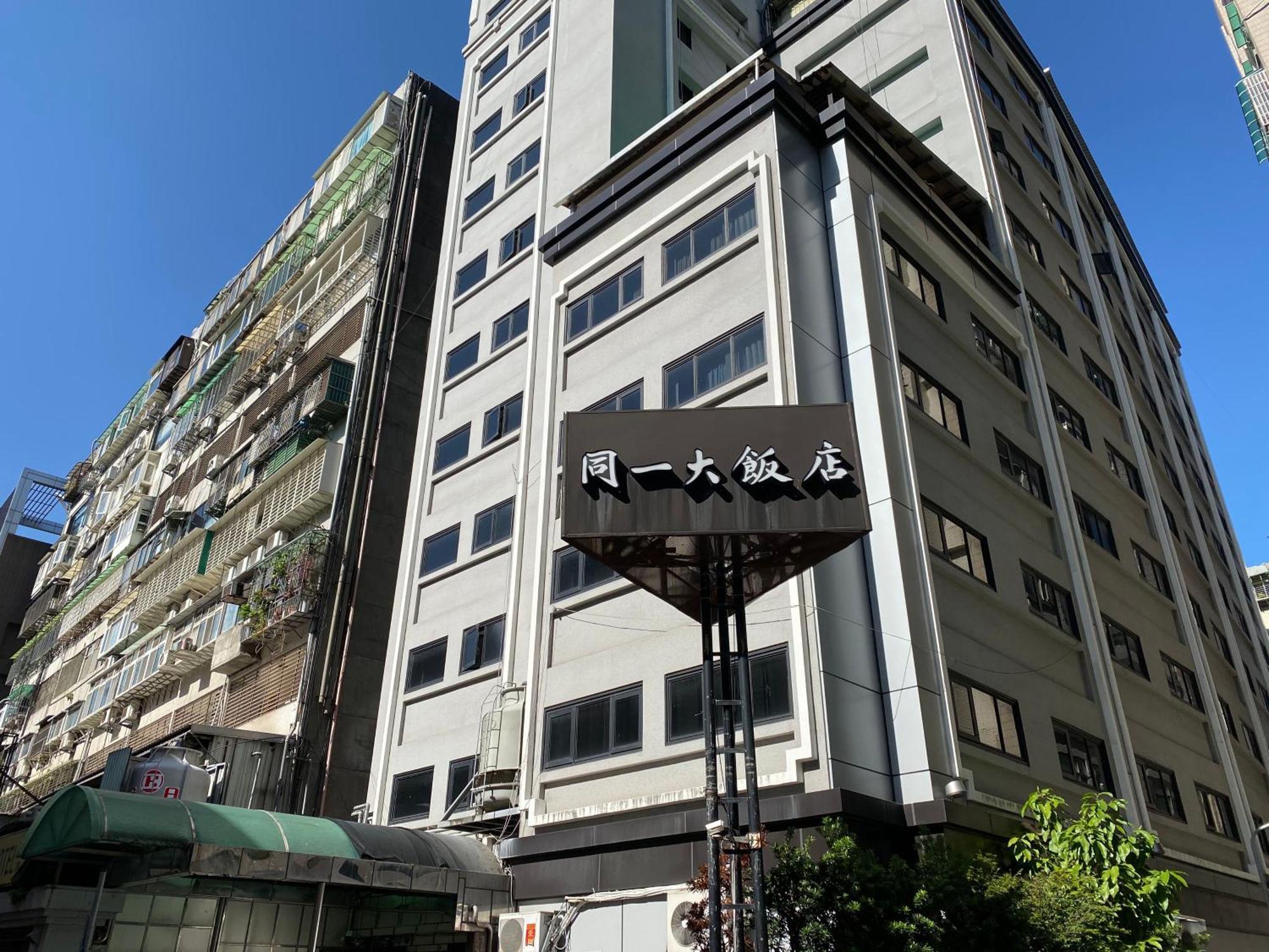 臺北 同一大饭店酒店 外观 照片